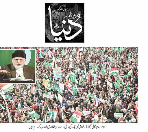 Minhaj-ul-Quran  Print Media CoverageDunia Front Page